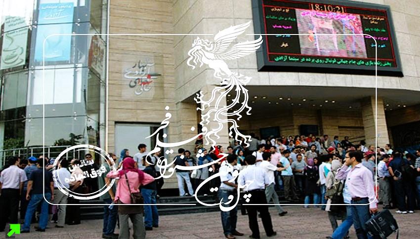 سانس فوق العاده روز ششم جشنواره 43 فجر-پیک چاپار